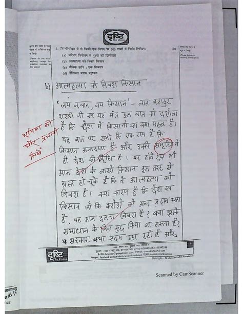 UPSC Topper Sanket Aggarwal Rank 271 2017 Hindi Handwritten Test Copy