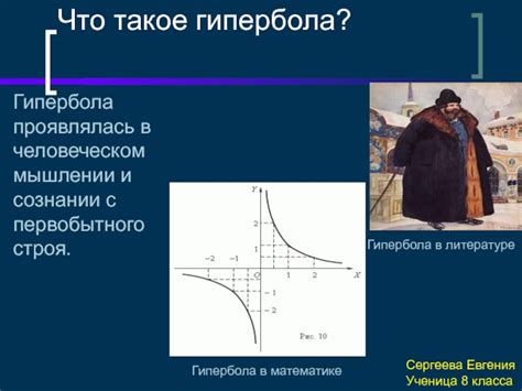 Гипербола презентация, доклад, проект