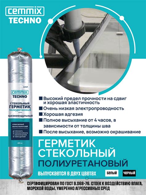 Герметик автомобильный стекольный полиуретановый Cemmix черный 600 мл ...