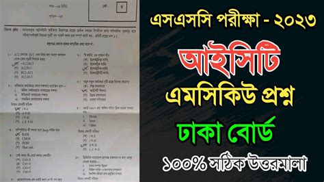 Ssc Ict Mcq Question Solution Ssc Dhaka Board Ict Solve