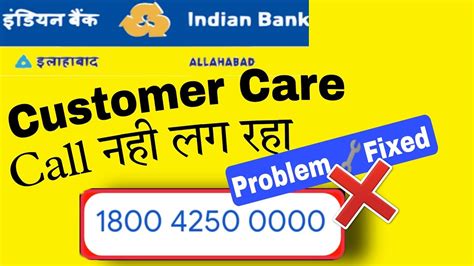 Indian Bank Customer Care Se Kaise Bat Kare Allahabad Indian Bank