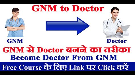 Gnm Doctor Gnm Ke Bad Doctor Kaise Bane Hospital