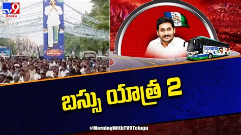 Ysrcp Samajika Sadhikara Bus Yatra 2 నేటి నుంచే వైసీపీ బస్సు యాత్ర 2