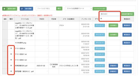 証拠説明書作成機能 Legalwin（リーガルウィン）