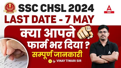 Ssc Chsl Form Fill Up Last Date Ssc Chsl Last Date To Apply