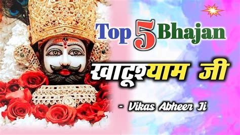 Nonstop Top 5 Khatu Shyam Bhajan खट शयम ज क भजन Hare Ka