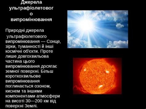 “Ультрафіолетові випромінювання” - презентація з фізики