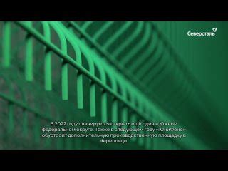 Предприятие «ЮниФенс» отметило 15-летний юбилей — Видео от Северсталь ...