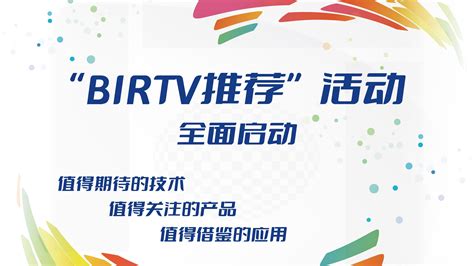 Birtv2024 北京国际广播电影电视展览会（beijing International Radio Tv And Film