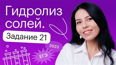 Гидролиз солей | Задание 21 | 10-11 классы - YouTube