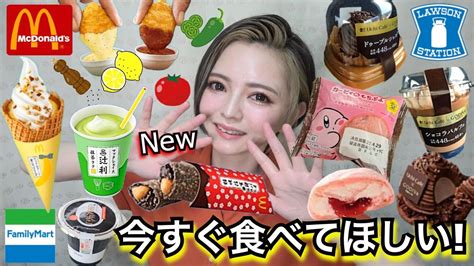 【マック新商品andコンビニスイーツ】マックでちょい旅！桔梗信玄餅パイ・ワッフルコーン東京ばな奈・マックシェイク辻利抹茶ラテandローソンとファミマの