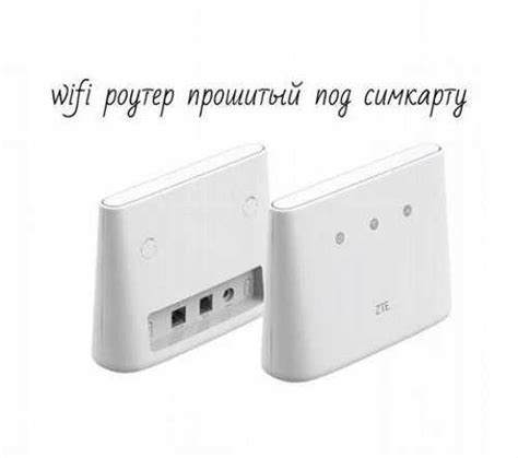 Wifi роутер 4g модем с сим картой | Festima.Ru – частные объявления