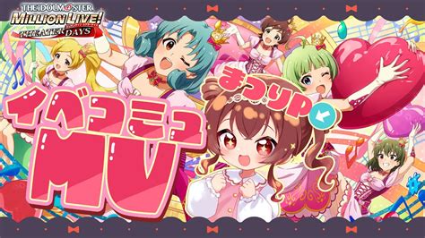 【ミリシタ】まつりpと見るteam6thイベコミュ＆mv初見鑑賞会！【vtuber紅乃みやこアイドルマスターミリオンライブ！ミリアニ