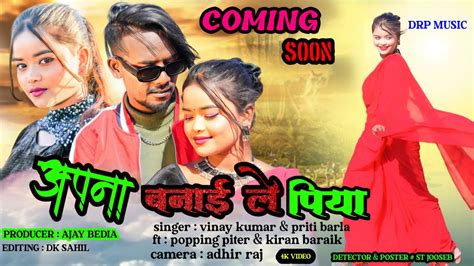 Apana Banai Le Piya New Nagpuri Teaser Singer Vinay Kumar Priti Barla