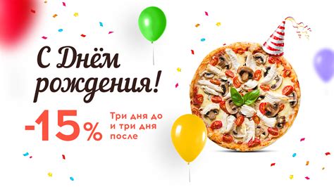 С днем рождения