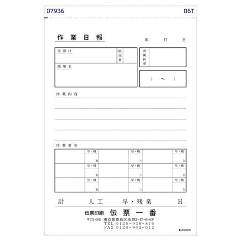 作業日報 No07936 No07936 ★★★★★ 作業日報 B6縦型（128×182mm） 複写伝票印刷カタログ
