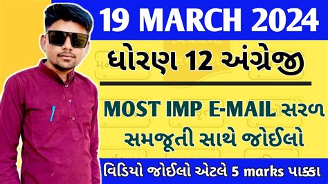 Std 12 English Most I M P E Mail March 2024 Dhoran 12 English Imp