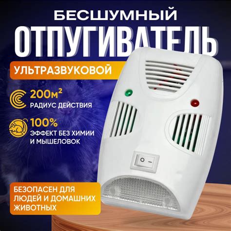 Ультразвуковой отпугиватель от насекомых, вредителей, грызунов, крыс и ...
