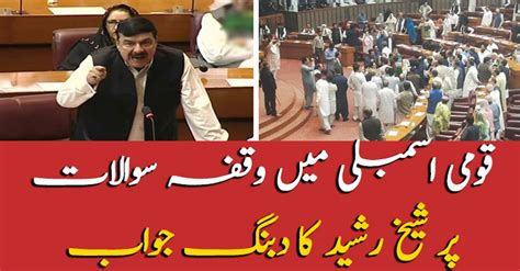 Sheikh Rasheed Aggressive Speech In National Assembly Video Dailymotion