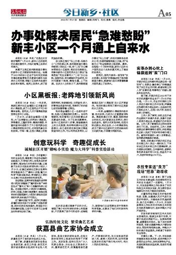 办事处解决居民“急难愁盼” 新丰小区一个月通上自来水 《平原晚报》 新乡日报电子版