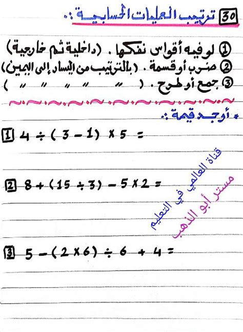 كورس تأسيس فى الرياضيات للصف الرابع الإبتدائى مدرس اول