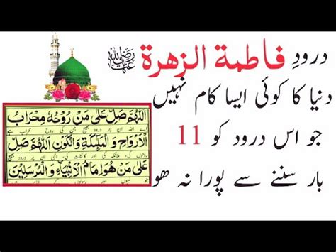 Durood Fatima Zahra Durood Syeda Fatima Zahra Durood E Syeda Fatima