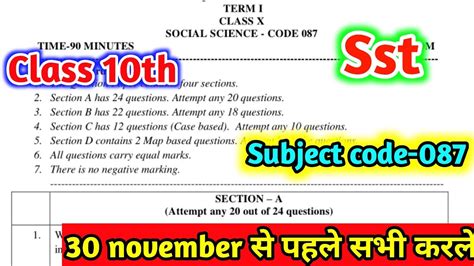 Cbse Class 10 Social Science Sst Paper For Term 1 Exam Class 10th Sst Practice Paper Cbse