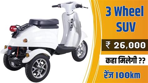 सिर्फ 26000 में⚡electric Scooter और कार दोनो का मजा लो एक ही गाड़ी में