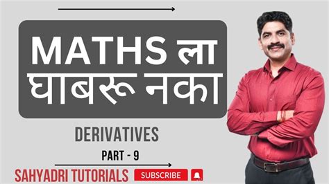 Maths ल घबर नक Derivatives part 9 Sahyadri Tutorials YouTube