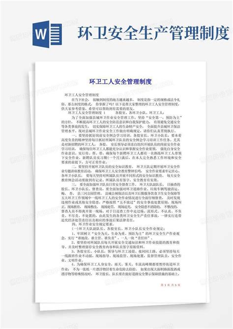 2021年环卫工人安全管理制度word模板下载编号qrnbxxjq熊猫办公