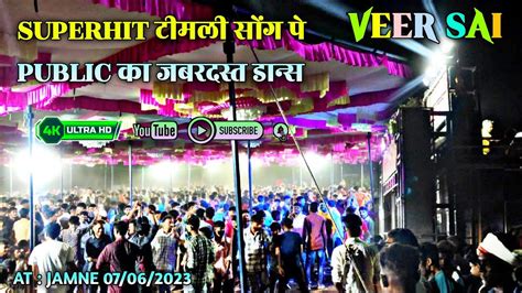 Veer Sai Band Bandharpada Superhit Timli Public