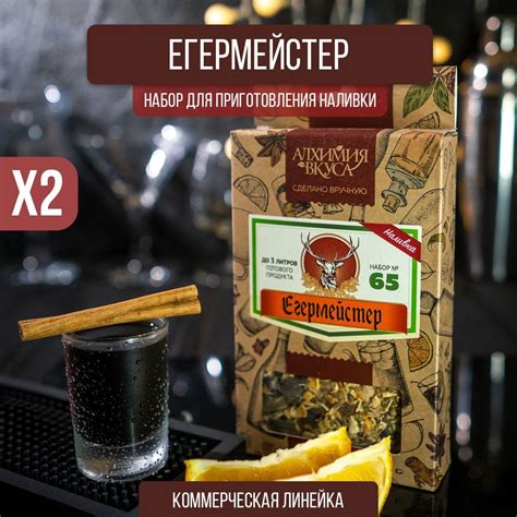 Настойка для самогона Егермейстер, 68 г (набор для настаивания, набор ...