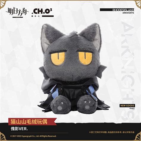 [REVIVE] Phantom Cat Series Big Plush (32cm) - Arknights | Kyou Hobby Shop