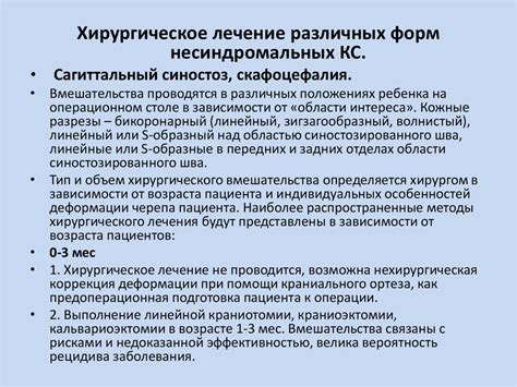 Несиндромальные краниосиностозы - презентация онлайн