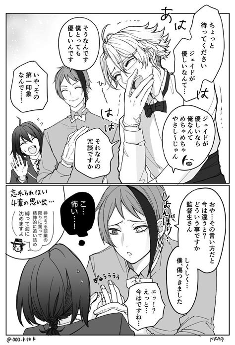 ジェイ監「twstプラス ジェイ監♀ジェ監♀※顔あり 【第一印象】 」🍛あげ🍛の漫画 漫画 ツイ ツイステッド