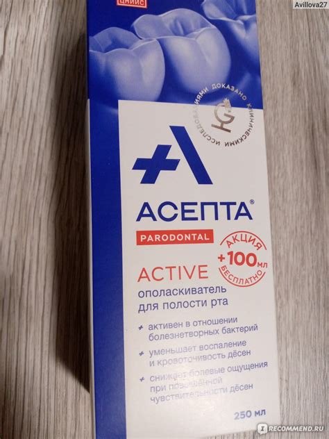 Ополаскиватель для полости рта Асепта Active - «Свежее дыхание и ...