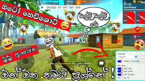 පරල පව බම ඉතන Free Fire Headshot Mod Menu Sinhala MR