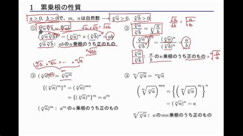 数学ii 「指数関数と対数関数」 1－3 累乗根の性質 Youtube