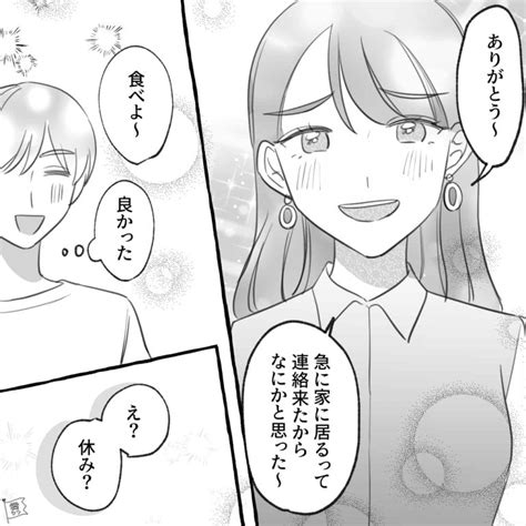 【漫画】喜んでくれると思った「休日に旅行しよう」と提案しました＜年の差がある男女の悩み5＞ 3ページ目 5ページ中 愛カツ