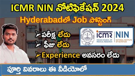 ICMR NIN Notification 2024 తలగల ICMR NIN Hyderabad Recruitment