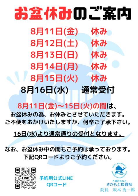 ＜お知らせ＞お盆休みのご案内│さかもと接骨院ブログ