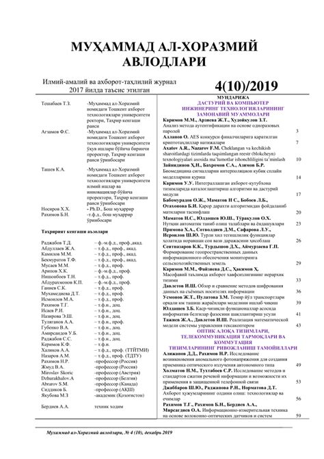 (PDF) МУҲАММАД АЛ-ХОРАЗМИЙ АВЛОДЛАРИ