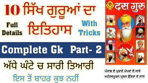 Sikhism 10 Sikh Gurus History Of 10 Sikh Gurus Punjab Complete