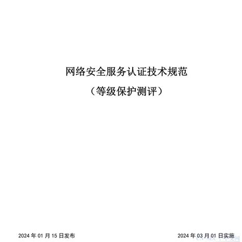 【等保测评】网络安全等级保护测评机构测评能力要求 Cn Sec 中文网