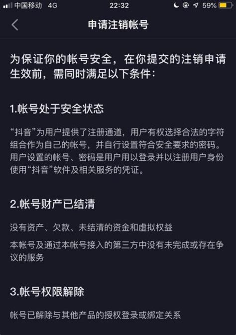 抖音账号被永久封禁，如何注销账号？（如何安全、快速地注销抖音账号，防止被信息泄露） 8848seo