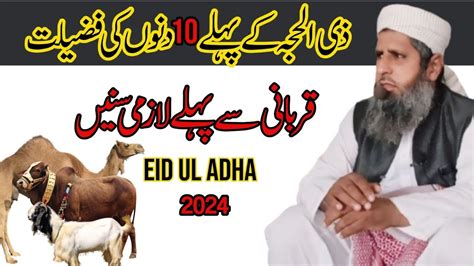 Qurbani Se Pehle Lazmi Sune Zil Hijja Ke 10 Dinon Ki Fazilat Hazrat