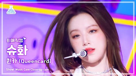 [ 최애직캠] G I Dle Shuhua Queencard 여자 아이들 슈화 퀸카 Close Up Cam