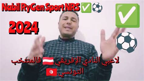 رسمياً الصرارفي ⚽ زعلوني ⚽وحسن ⚽ فالمنتخب التونسي 🇹🇳 قيراط حكم الدربي