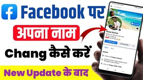 How To Change Facebook Name Facebook Me Name Kaise Change Kare Facebook