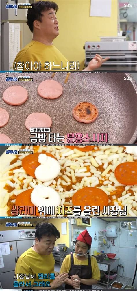 백종원 골목식당 창동 No배달피자집 살라미피자 대박 메뉴 예고 Tv온에어 네이트 연예